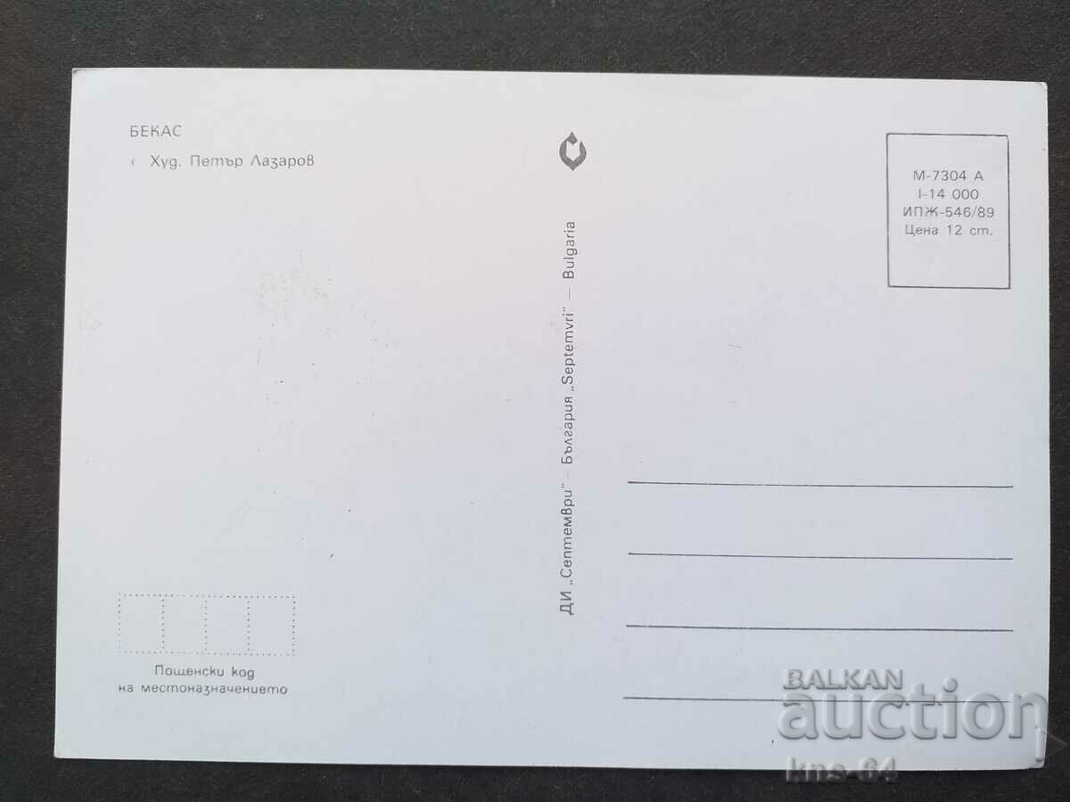 Συγχαρητήριος με τιμή 0.90 BGN | € 0.46 Συγχαρητήριος με τιμή 0.90 BGN | € 0.46