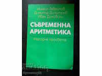 Mikhail Gavrilov "Σύγχρονη Αριθμητική"