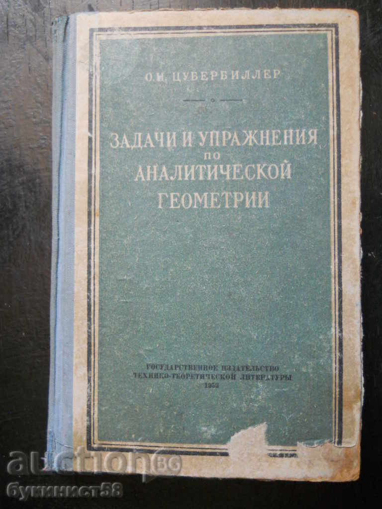 "Задачи упражнения по аналитической геометрии"