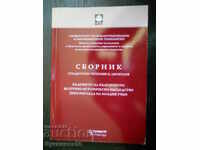 "Сборник за българското културно историческо наследство"