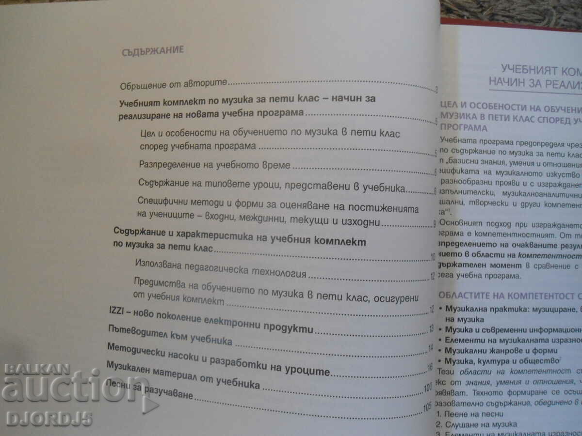 TEACHER'S BOOK for the Bulgarian language for 5th grade, BULVEST 2000 with price 5.00 BGN | € 2.56 TEACHER'S BOOK for the Bulgarian language for 5th grade, BULVEST 2000 with price 5.00 BGN | € 2.56