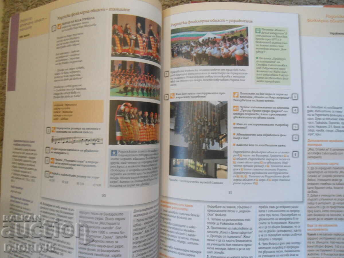 Auction TEACHER'S BOOK for the Bulgarian language for 5th grade, BULVEST 2000 Auction TEACHER'S BOOK for the Bulgarian language for 5th grade, BULVEST 2000
