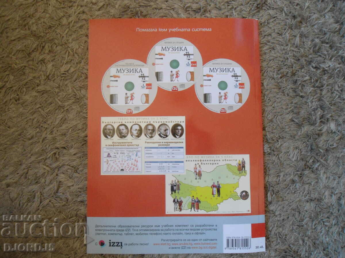 TEACHER'S BOOK for the Bulgarian language for 5th grade, BULVEST 2000 - 6 TEACHER'S BOOK for the Bulgarian language for 5th grade, BULVEST 2000 - 6