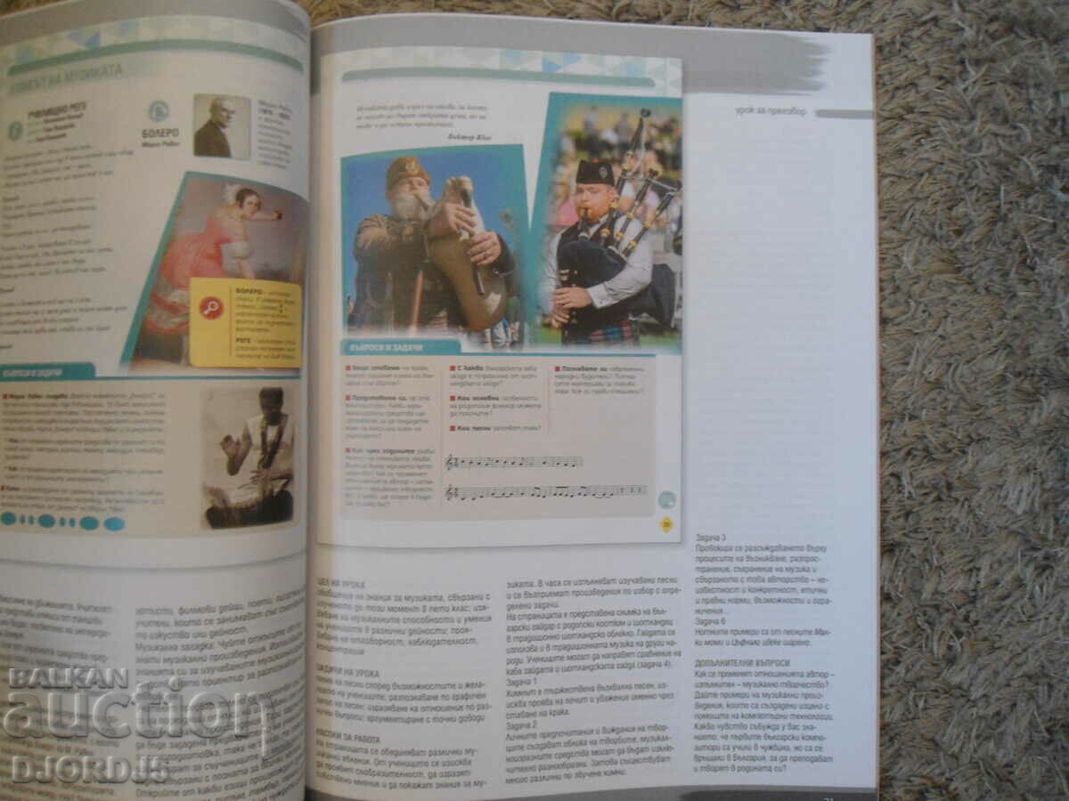 Auction BOOK FOR THE TEACHER in Bulgarian for 5th grade, Anubis Auction BOOK FOR THE TEACHER in Bulgarian for 5th grade, Anubis