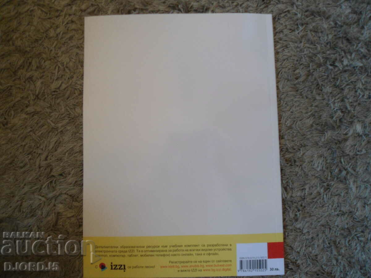 BOOK FOR THE TEACHER in Bulgarian for 5th grade, Anubis - 6 BOOK FOR THE TEACHER in Bulgarian for 5th grade, Anubis - 6