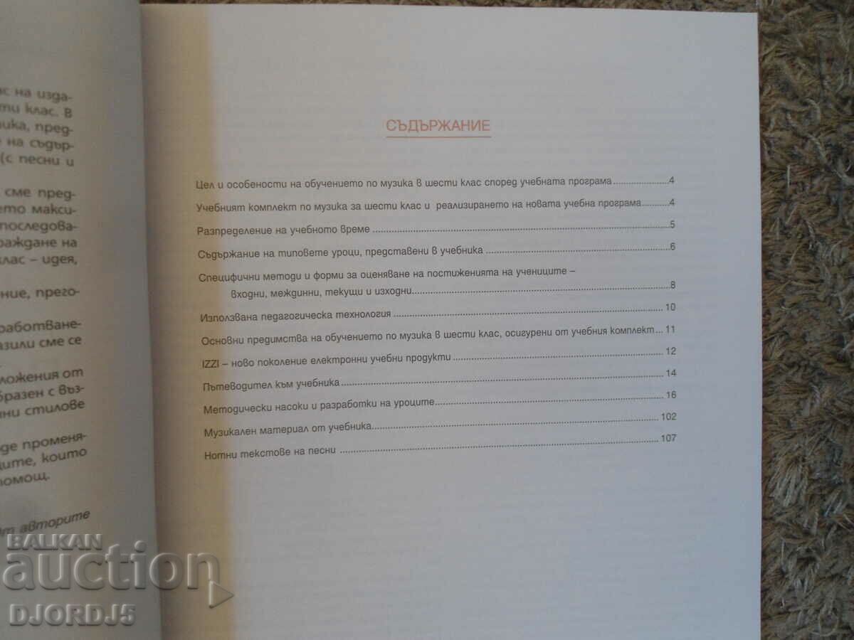 Auction TEACHER'S BOOK for the Bulgarian language for the 6th grade, BULVEST 2000 Auction TEACHER'S BOOK for the Bulgarian language for the 6th grade, BULVEST 2000