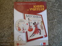 ΒΙΒΛΙΟ ΕΚΠΑΙΔΕΥΤΙΚΟΥ για τη Βουλγαρική Γλώσσα ΣΤ' Δημοτικού, BULVEST 2000