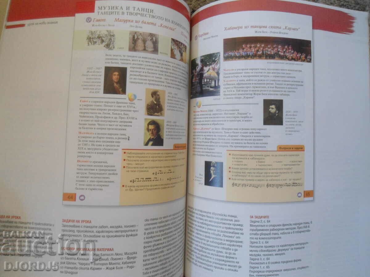 Auction BOOK FOR THE TEACHER in Bulgarian for the 6th grade, Anubis Auction BOOK FOR THE TEACHER in Bulgarian for the 6th grade, Anubis