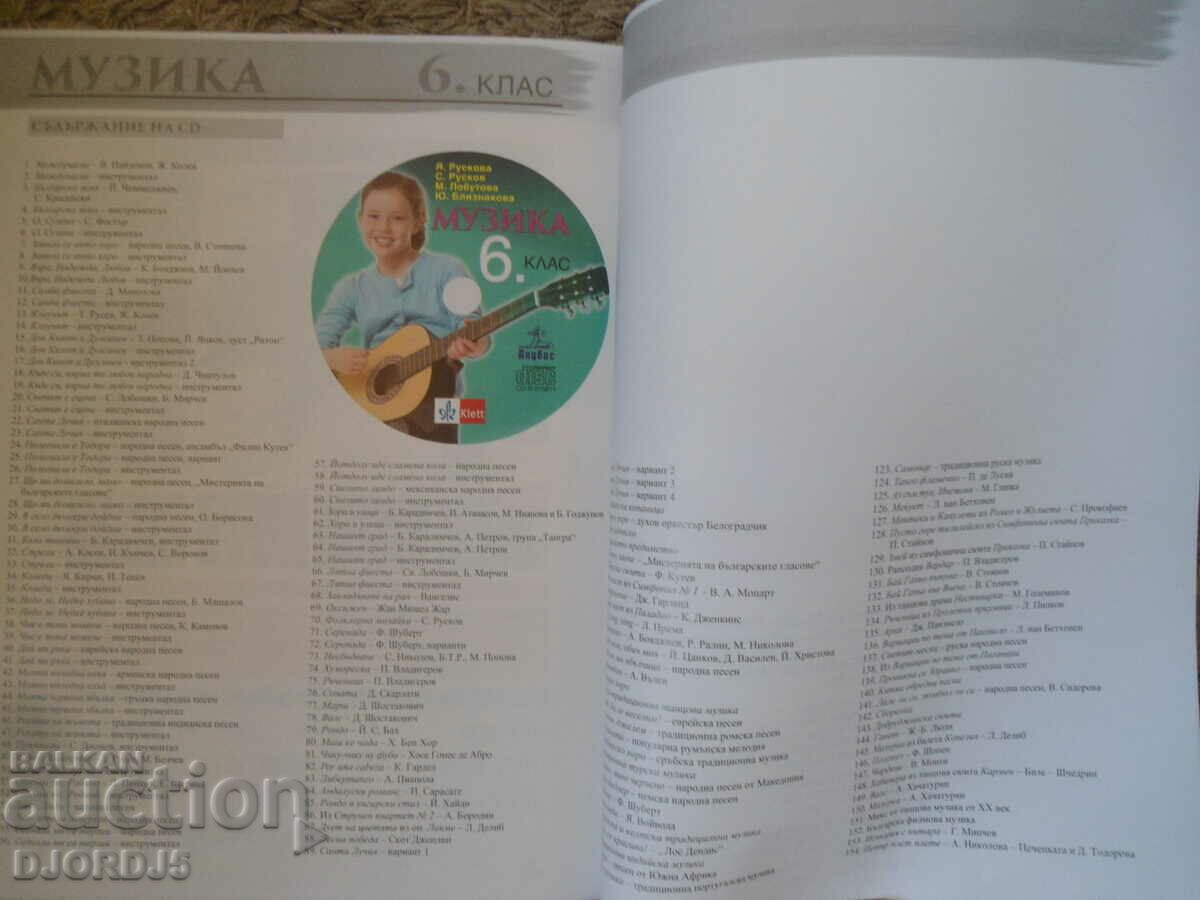 Delivery of BOOK FOR THE TEACHER in Bulgarian for the 6th grade, Anubis Delivery of BOOK FOR THE TEACHER in Bulgarian for the 6th grade, Anubis