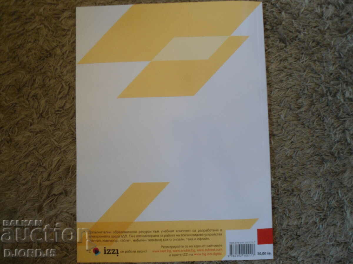 BOOK FOR THE TEACHER in Bulgarian for the 6th grade, Anubis - 6 BOOK FOR THE TEACHER in Bulgarian for the 6th grade, Anubis - 6