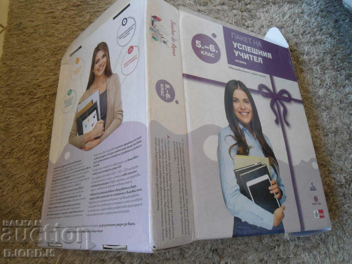 BOOK FOR THE TEACHER in Bulgarian for the 6th grade, Anubis - 7 BOOK FOR THE TEACHER in Bulgarian for the 6th grade, Anubis - 7