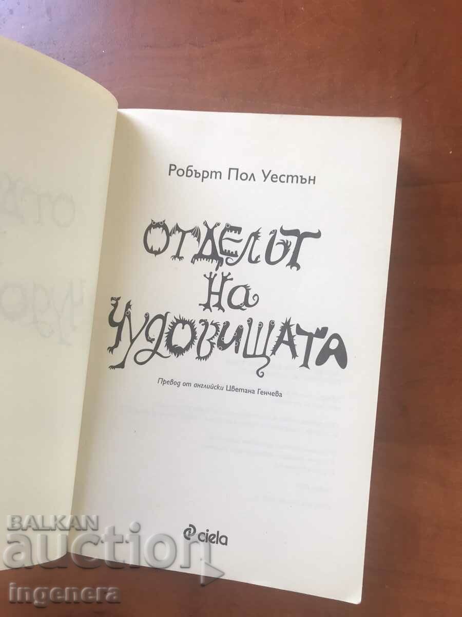 CARTE-ROBERT PAUL WESTON-DEPARTAMENTUL MONȘTRILOR-2015 cu preț 10.90 BGN | € 5.57 CARTE-ROBERT PAUL WESTON-DEPARTAMENTUL MONȘTRILOR-2015 cu preț 10.90 BGN | € 5.57
