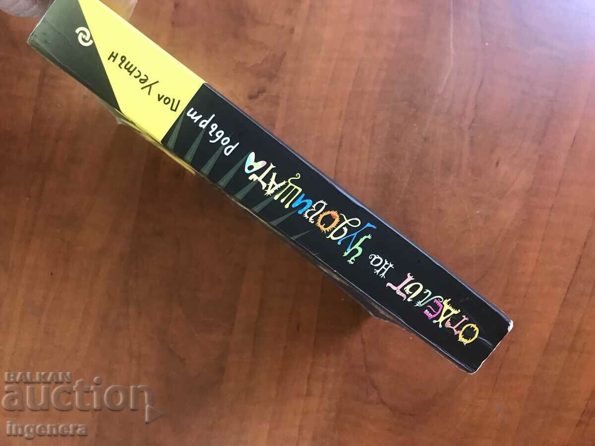 Licitație CARTE-ROBERT PAUL WESTON-DEPARTAMENTUL MONȘTRILOR-2015 Licitație CARTE-ROBERT PAUL WESTON-DEPARTAMENTUL MONȘTRILOR-2015