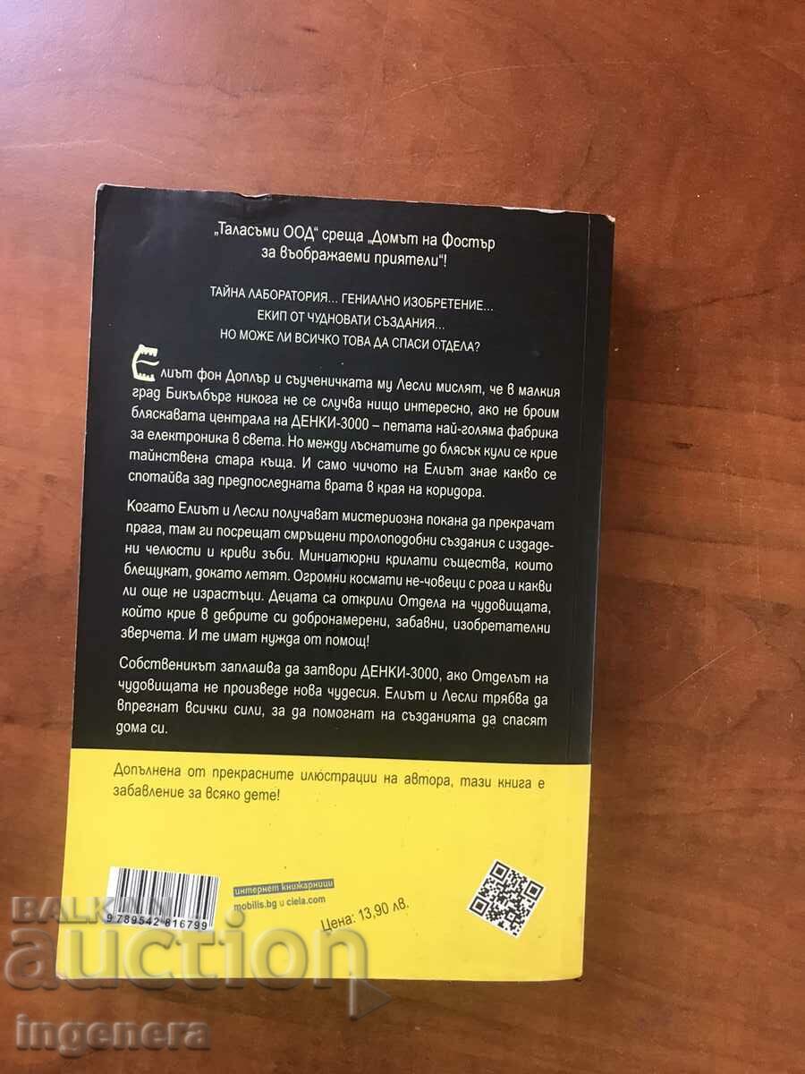Livrarea CARTE-ROBERT PAUL WESTON-DEPARTAMENTUL MONȘTRILOR-2015 Livrarea CARTE-ROBERT PAUL WESTON-DEPARTAMENTUL MONȘTRILOR-2015