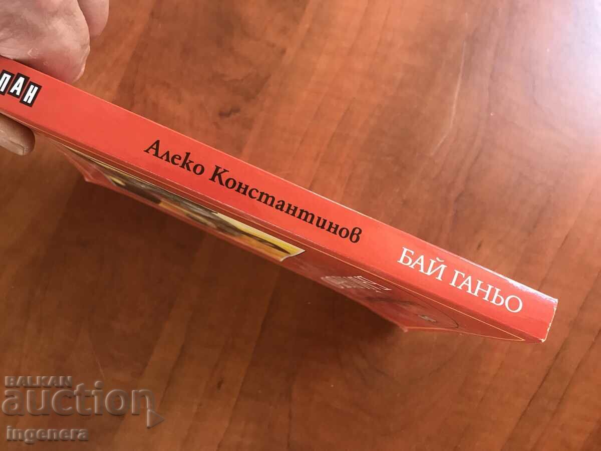 Auction BOOK-ALEKO KONSTANTINOV-BAI GANYO-2017 Auction BOOK-ALEKO KONSTANTINOV-BAI GANYO-2017