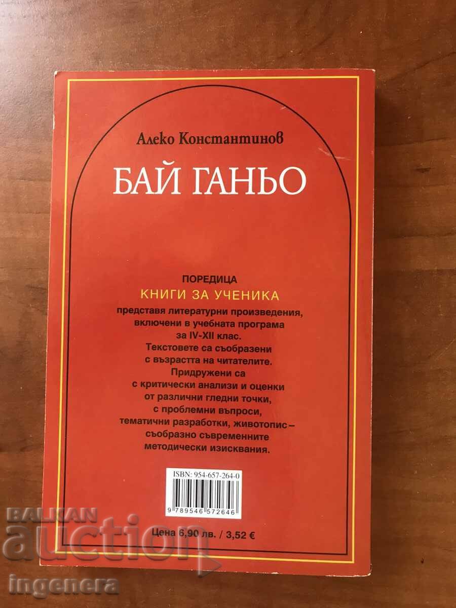 Delivery of BOOK-ALEKO KONSTANTINOV-BAI GANYO-2017 Delivery of BOOK-ALEKO KONSTANTINOV-BAI GANYO-2017