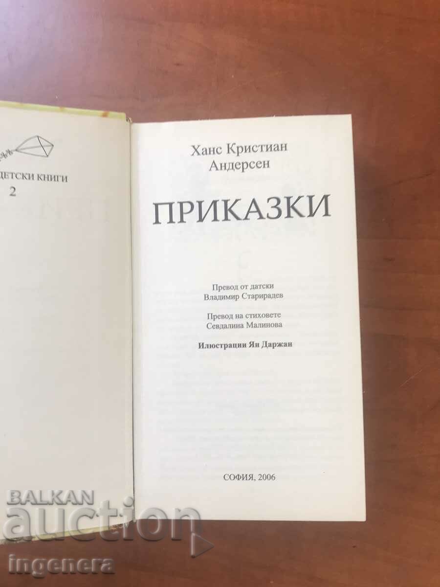 BOOK-HANS ANDERSEN-TAILES-2006 with price 17.90 BGN | € 9.15