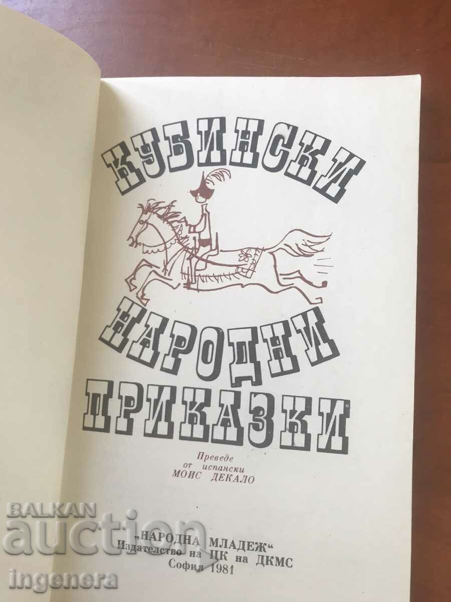 BOOK-CUBAN FOLK TALES-1981 with price 7.90 BGN | € 4.04 BOOK-CUBAN FOLK TALES-1981 with price 7.90 BGN | € 4.04