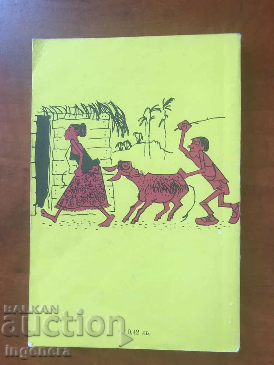 Delivery of BOOK-CUBAN FOLK TALES-1981 Delivery of BOOK-CUBAN FOLK TALES-1981