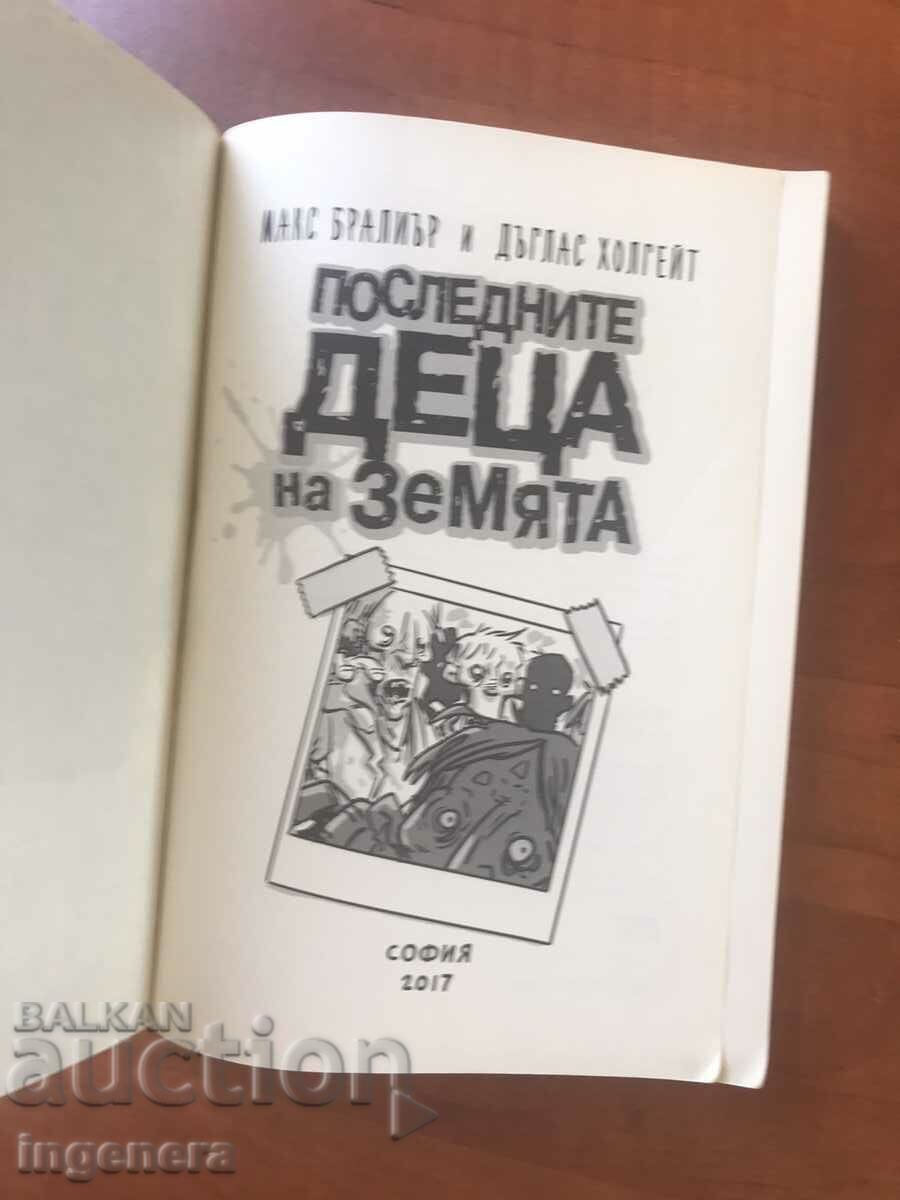 BOOK-MAX BRALIER-ULTIMEI COPII AI PĂMÂNTULUI-2017 cu preț 15.00 BGN | € 7.67 BOOK-MAX BRALIER-ULTIMEI COPII AI PĂMÂNTULUI-2017 cu preț 15.00 BGN | € 7.67