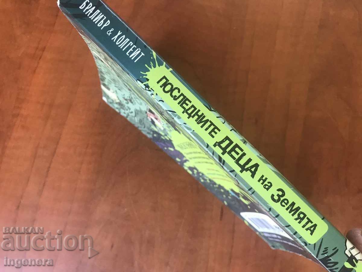 Licitație BOOK-MAX BRALIER-ULTIMEI COPII AI PĂMÂNTULUI-2017 Licitație BOOK-MAX BRALIER-ULTIMEI COPII AI PĂMÂNTULUI-2017