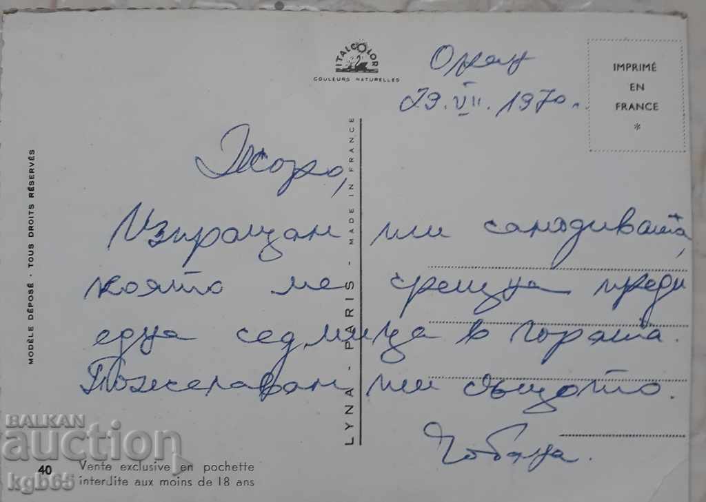 Erotic card France 60s. with price 9.95 BGN | € 5.09