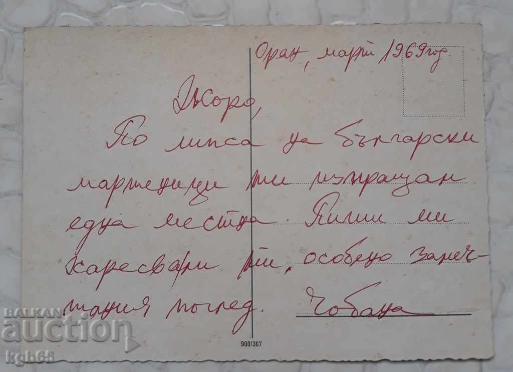 Еротична картичка Франция 60-те години. с цена 9.95 лв. | € 5.09 Еротична картичка Франция 60-те години. с цена 9.95 лв. | € 5.09