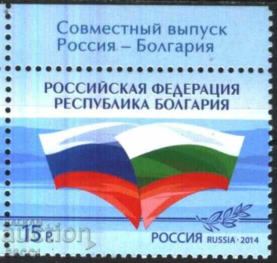 Чиста марка Флагове съвместно издание с България 2015 Русия