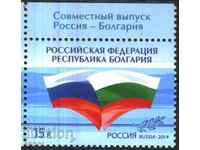 Чиста марка Флагове съвместно издание с България 2015 Русия