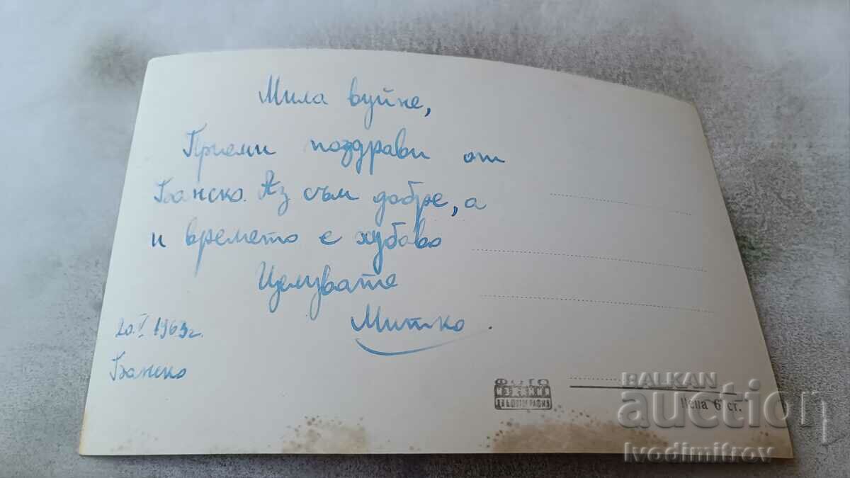 Postcard Bansko with Pirin 1963 with price 2.35 BGN | € 1.20 Postcard Bansko with Pirin 1963 with price 2.35 BGN | € 1.20