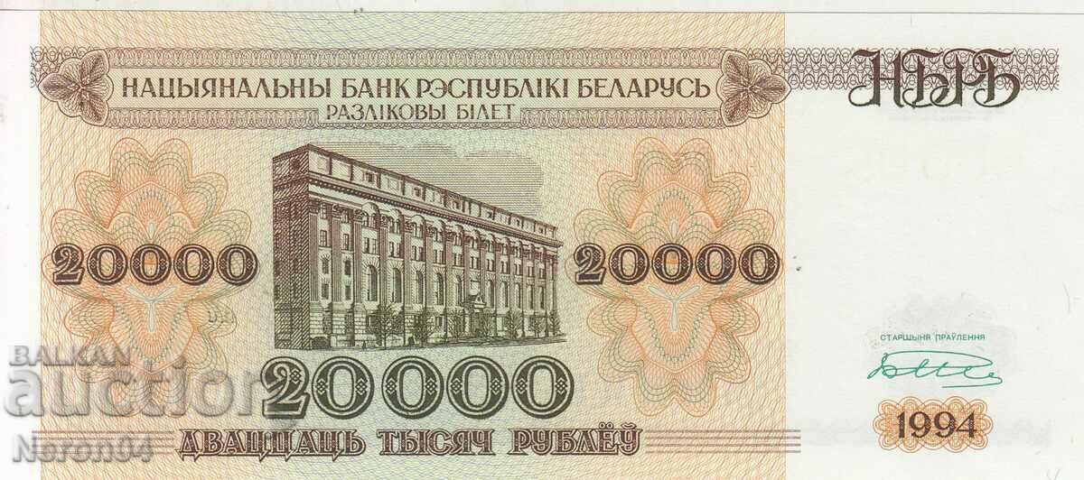 20000 rubles 1994, Belarus