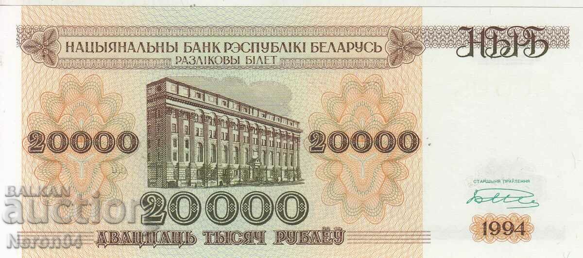 20000 de ruble 1994, Belarus