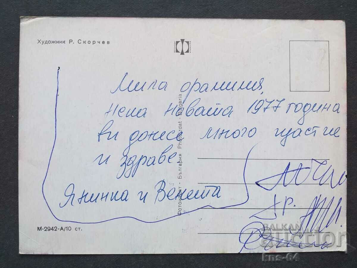 Congratulations CNG with price 1.00 BGN | € 0.51 Congratulations CNG with price 1.00 BGN | € 0.51