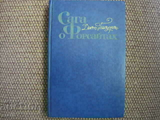 Saga o Forsythach - Volume 1, 2 and 4 - in Russian