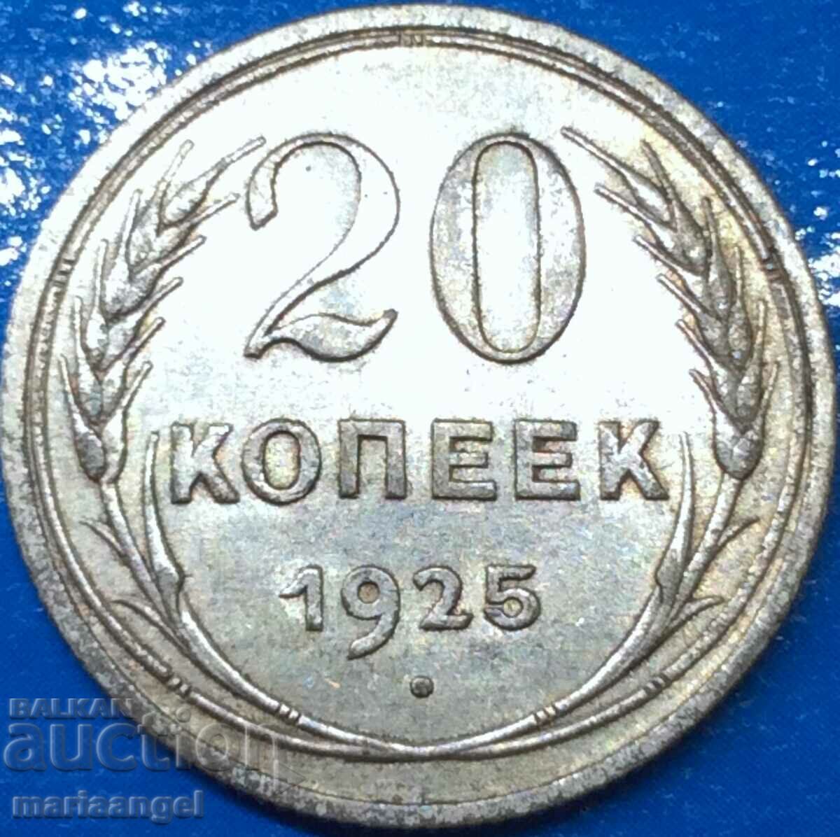 20 kopecks 1925 Russia USSR silver