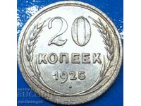 20 копейки 1925 Русия СССР сребро
