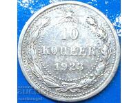 Русия  10 копейки 1923 СССР UNC сребро Дълбока патина