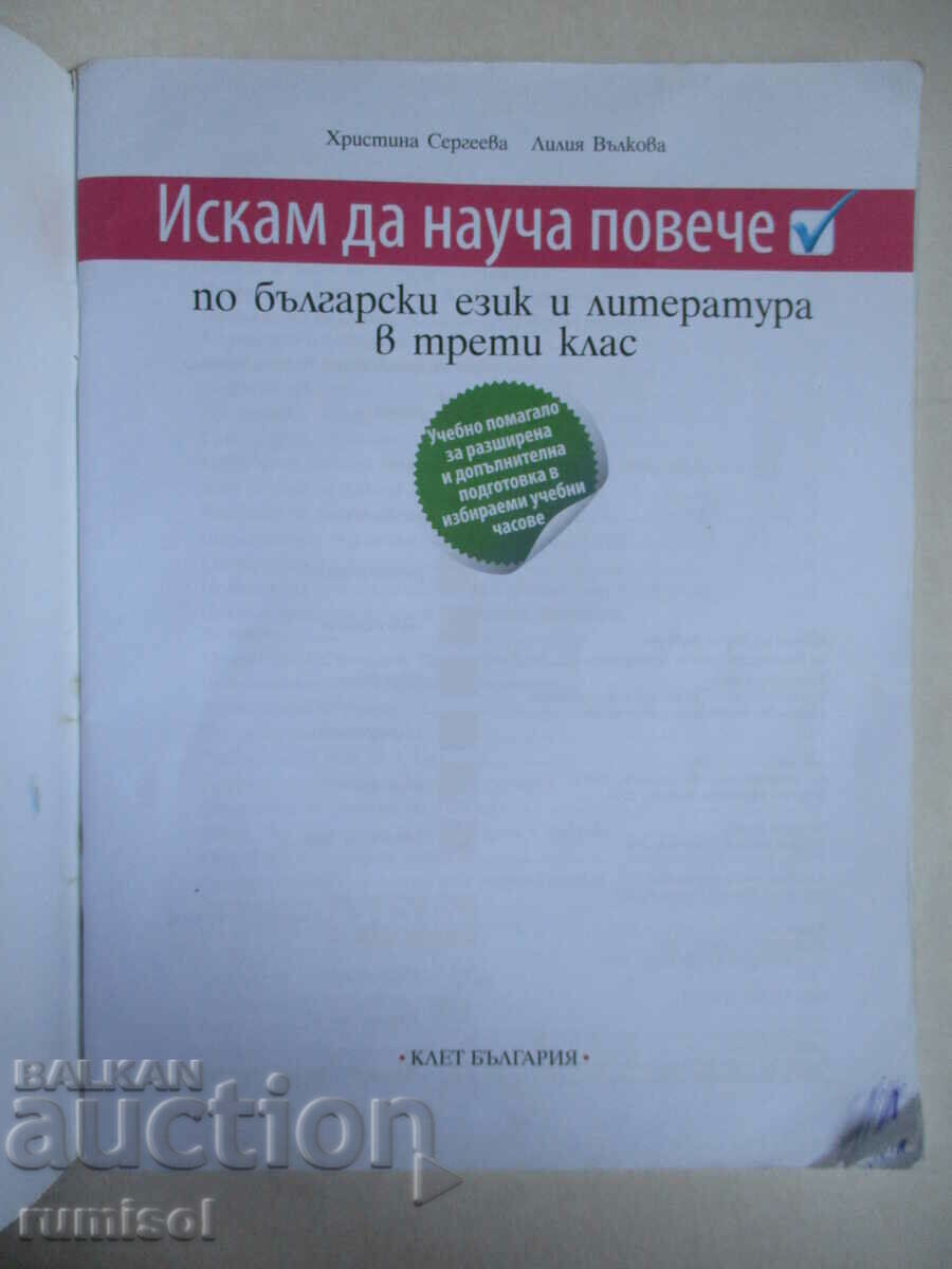 I want to learn more about Bulgarian language and literature - 3 cl with price 1.39 BGN | € 0.71 I want to learn more about Bulgarian language and literature - 3 cl with price 1.39 BGN | € 0.71