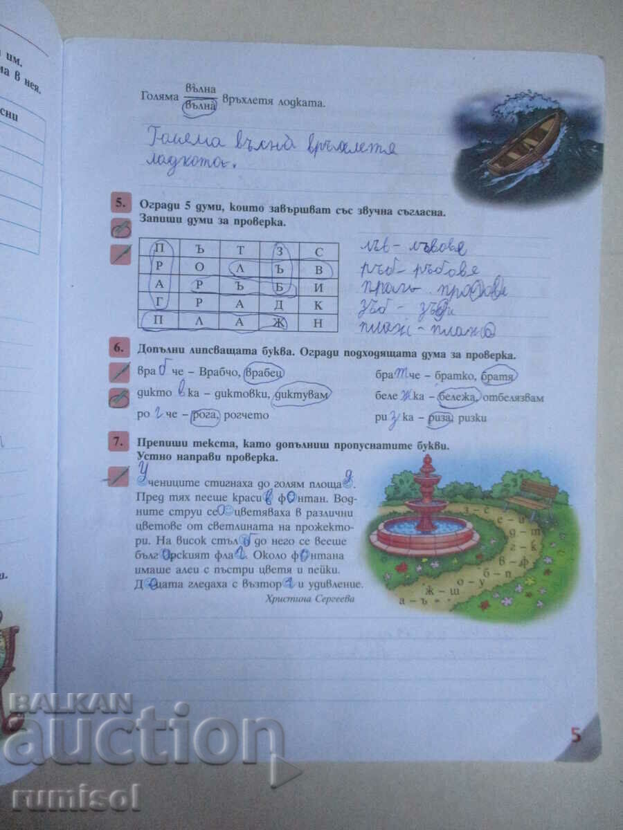 Auction I want to learn more about Bulgarian language and literature - 3 cl Auction I want to learn more about Bulgarian language and literature - 3 cl