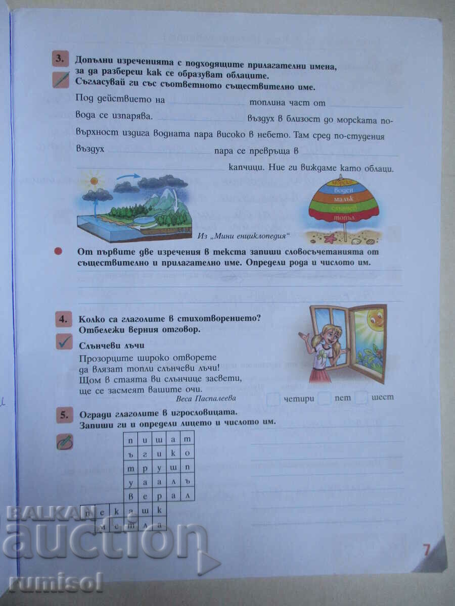 Delivery of I want to learn more about Bulgarian language and literature - 3 cl Delivery of I want to learn more about Bulgarian language and literature - 3 cl