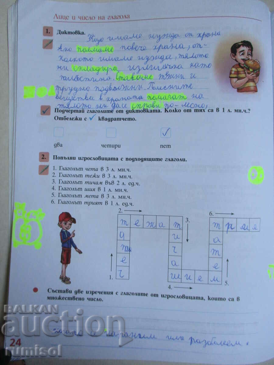 I want to learn more about Bulgarian language and literature - 3 cl - 5 I want to learn more about Bulgarian language and literature - 3 cl - 5