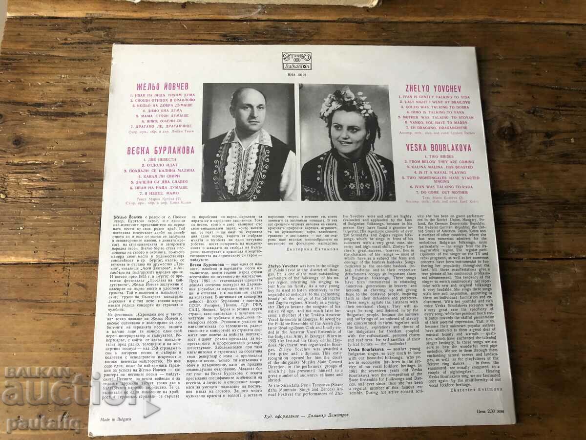 GELIO YOVCHEV VESKA BURLAKOVA with price 15.00 BGN | € 7.67 GELIO YOVCHEV VESKA BURLAKOVA with price 15.00 BGN | € 7.67