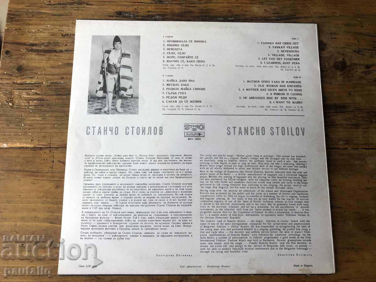 STANCHO STOILOV SONGS FROM GRAOVSKO with price 30.00 BGN | € 15.34 STANCHO STOILOV SONGS FROM GRAOVSKO with price 30.00 BGN | € 15.34