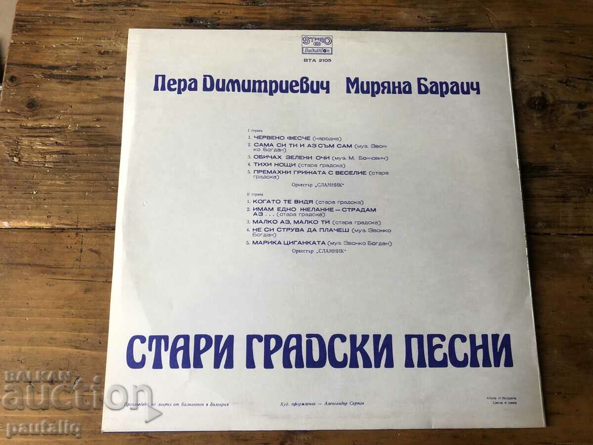 PERA DIMITRIEVICH MIRYANA BARAICH OLD CITY SONGS with price 2.00 BGN | € 1.02 PERA DIMITRIEVICH MIRYANA BARAICH OLD CITY SONGS with price 2.00 BGN | € 1.02