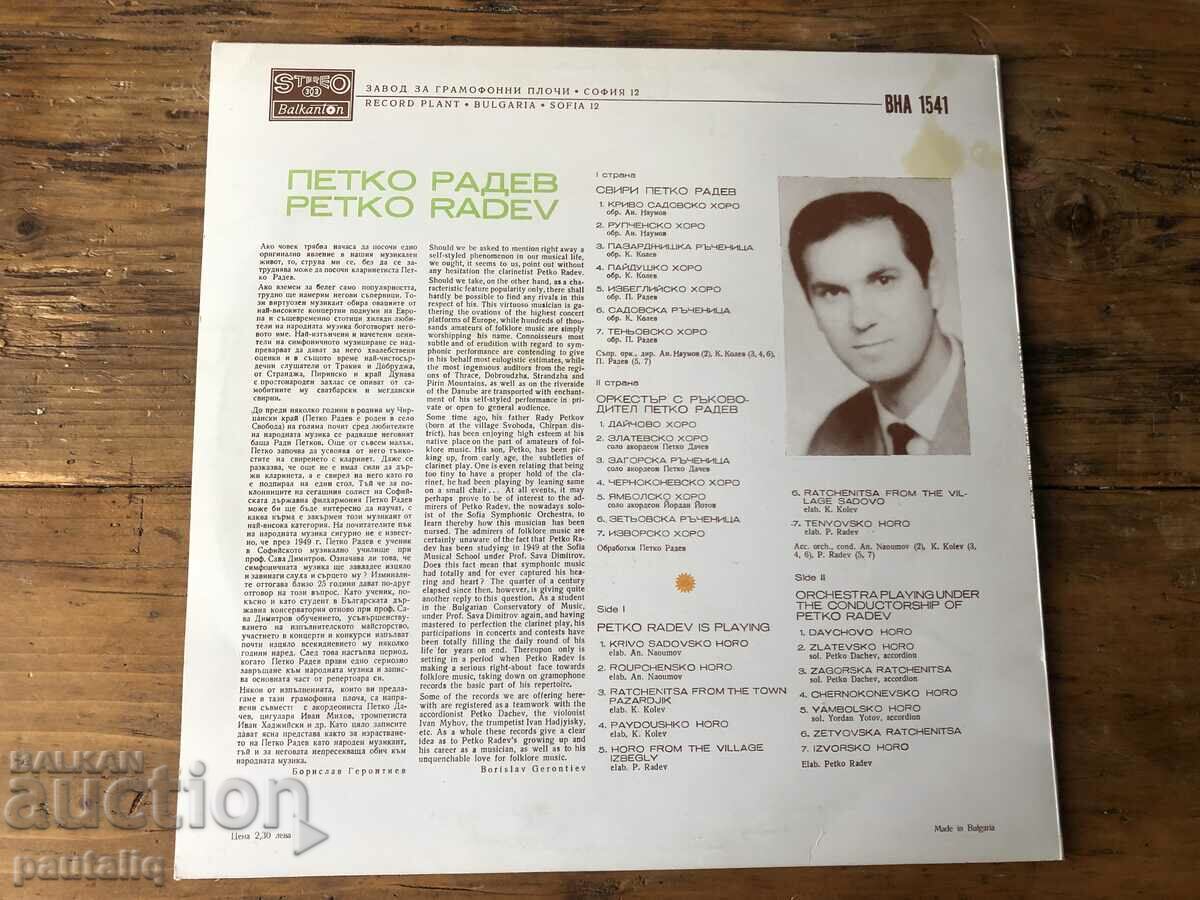 FRIDAY RADEV with price 12.00 BGN | € 6.14 FRIDAY RADEV with price 12.00 BGN | € 6.14