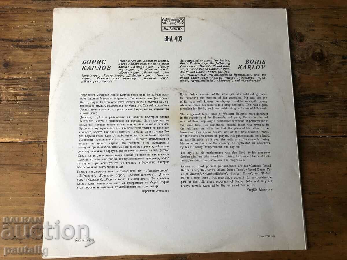 BORIS KARLOV with price 6.00 BGN | € 3.07
