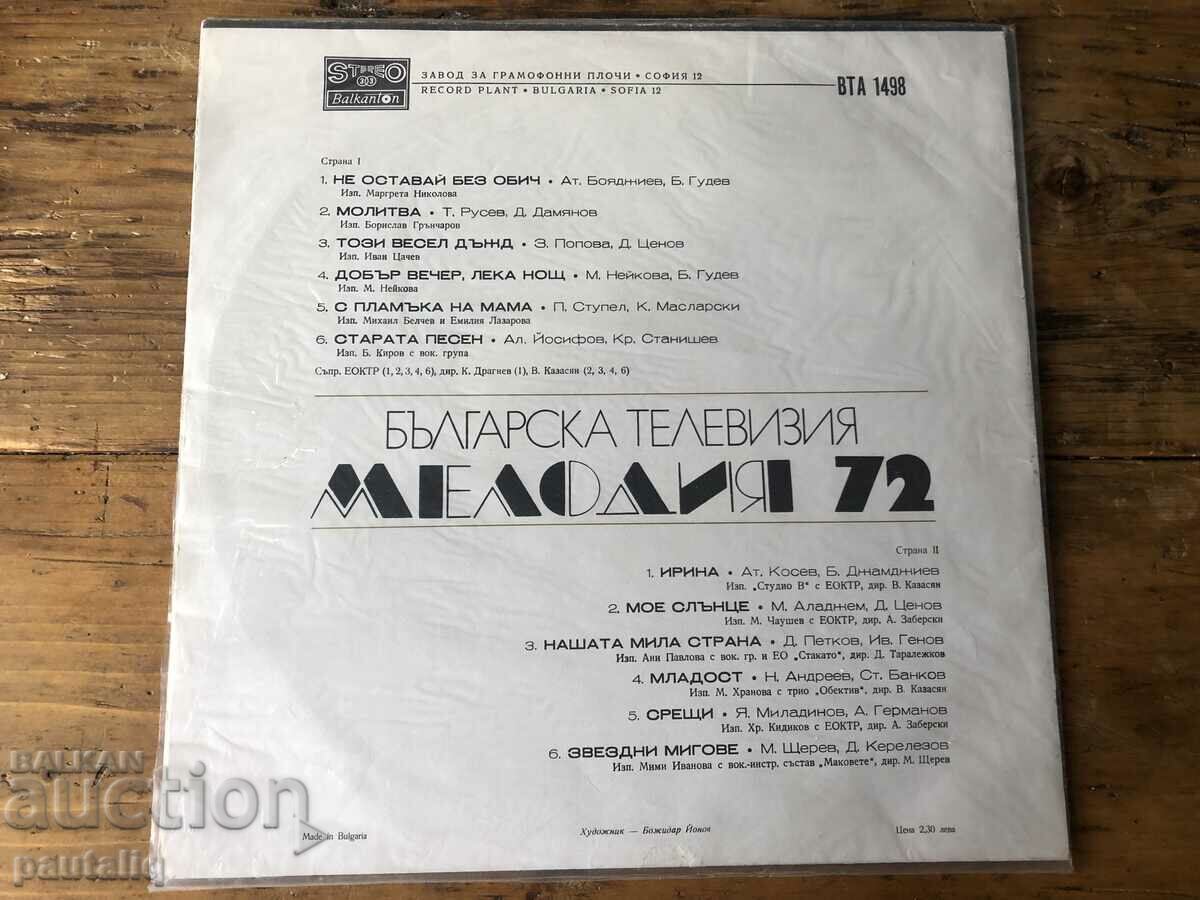 BULGARIAN TELEVISION MELODY 72 with price 10.00 BGN | € 5.11