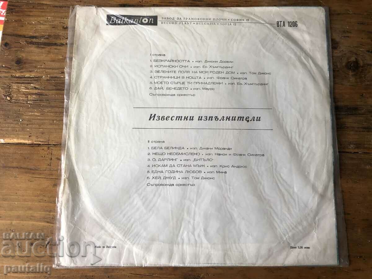 FAMOUS PERFORMERS with price 2.00 BGN | € 1.02 FAMOUS PERFORMERS with price 2.00 BGN | € 1.02