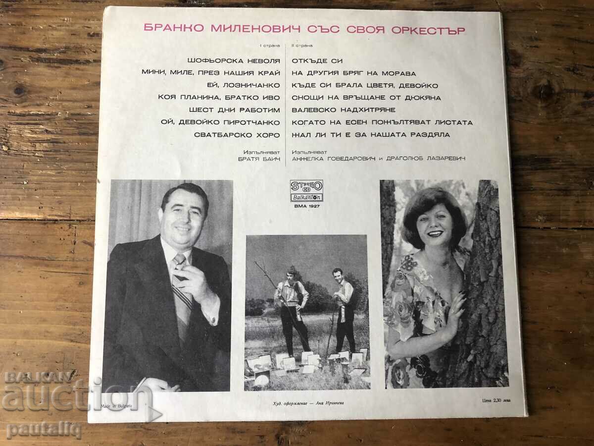 BRANKO MILENOVICH with price 3.00 BGN | € 1.53 BRANKO MILENOVICH with price 3.00 BGN | € 1.53