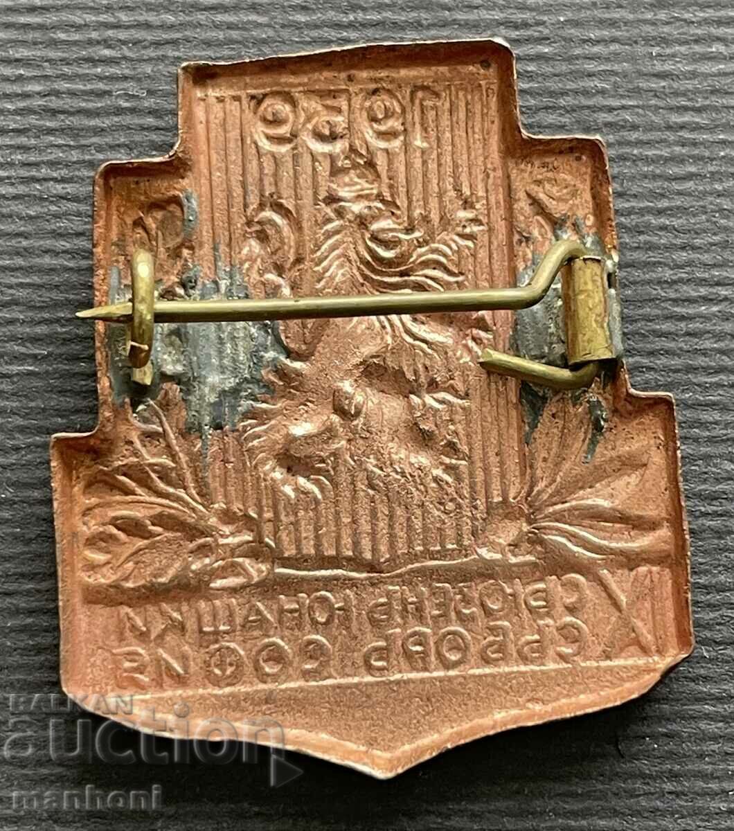 5701 Kingdom of Bulgaria sign 9th Youth Assembly Sofia 1939 Hero with price 100.00 BGN | € 51.13 5701 Kingdom of Bulgaria sign 9th Youth Assembly Sofia 1939 Hero with price 100.00 BGN | € 51.13